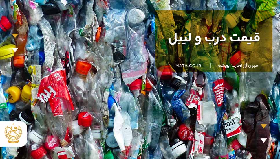 خرید درب و لیبل | قیمت درب و لیبل