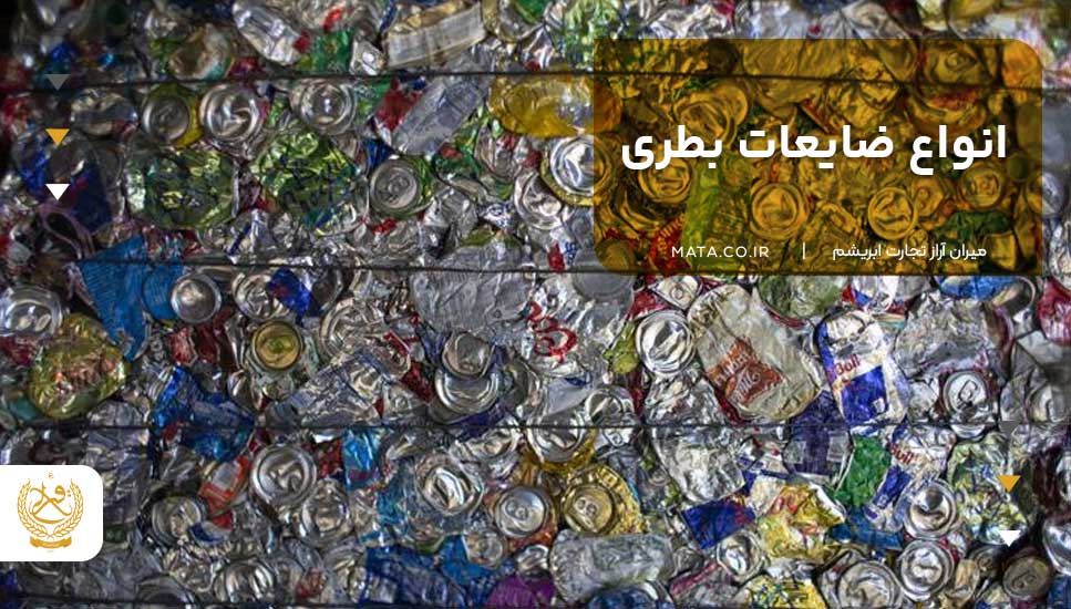 انواع ضایعات بطری