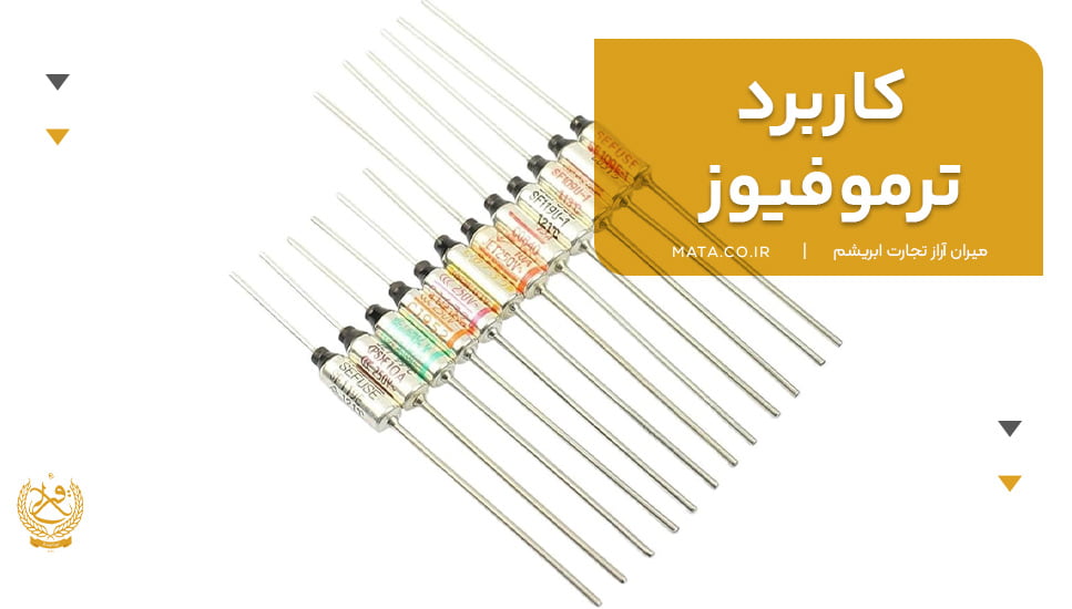 کاربرد ترموفیوز