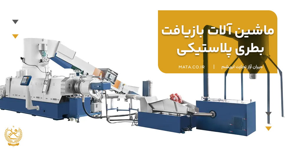 ماشین آلات بازیافت بطری پلاستیکی