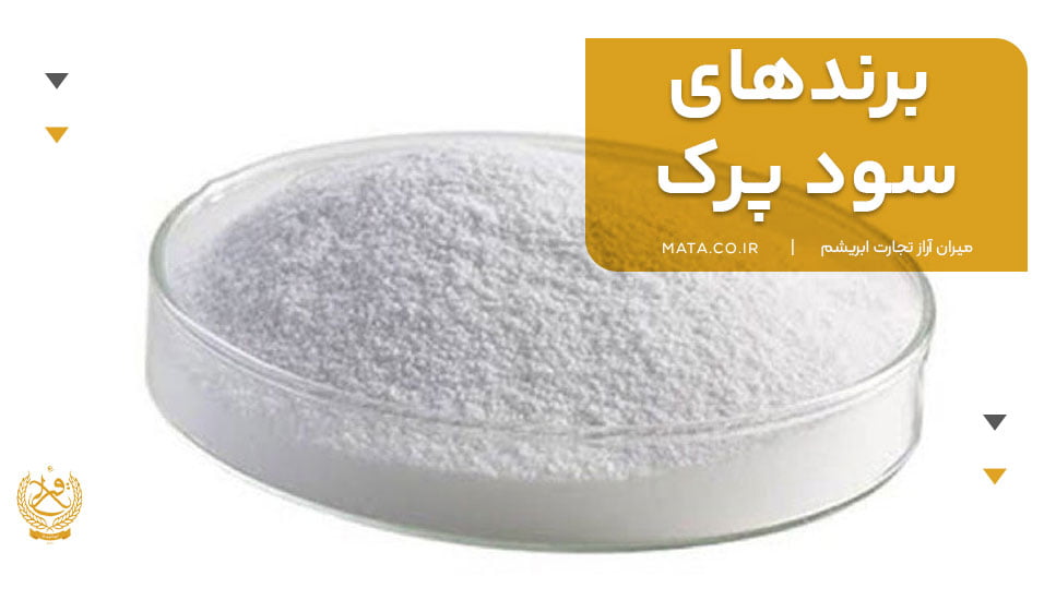 برندهای سود پرک