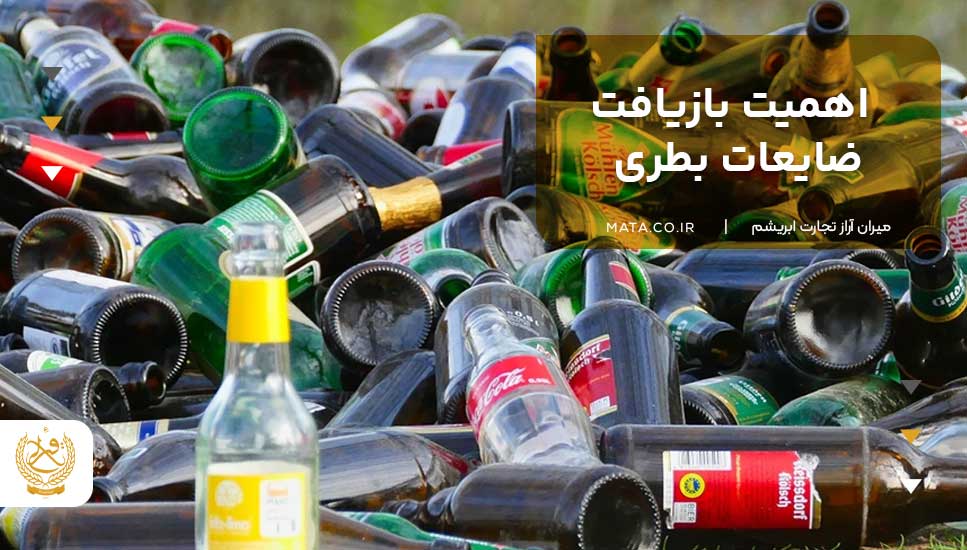 اهمیت بازیافت ضایعات بطری