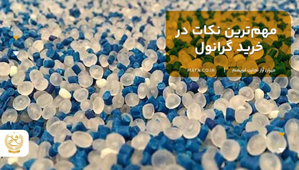 مهم‌ترین نکات در خرید گرانول