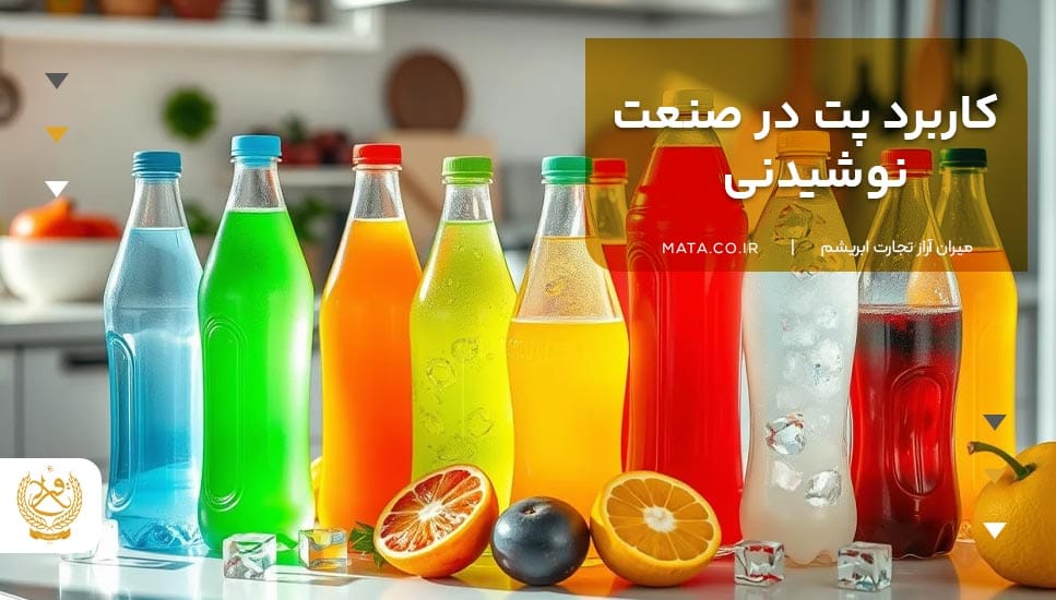 PET application in the beverage industry