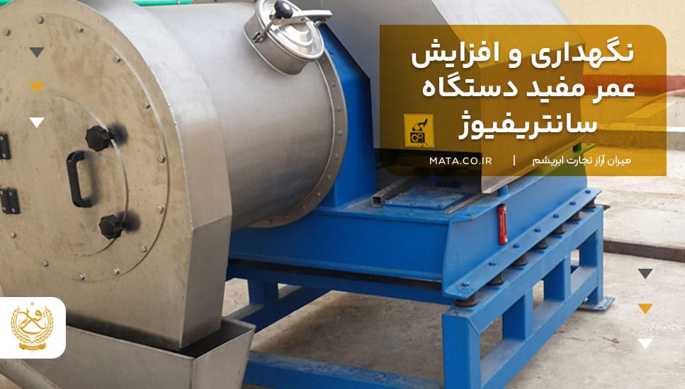 نگهداری و افزایش عمر مفید دستگاه سانتریفیوژ