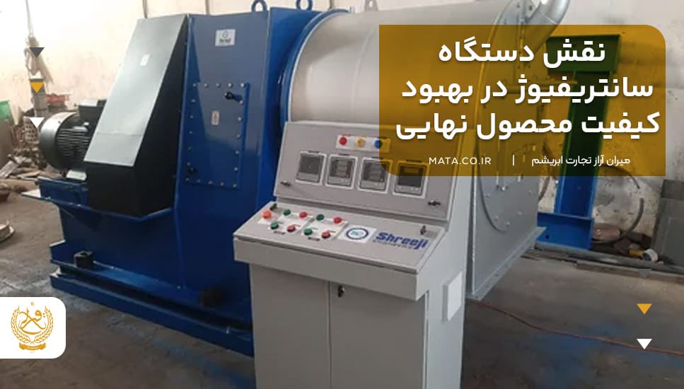 نقش دستگاه سانتریفیوژ در بهبود کیفیت محصول نهایی